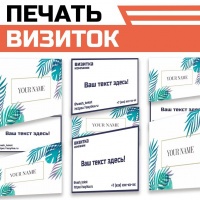 Печать визиток