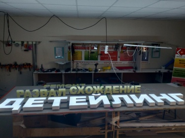 Световые буквы