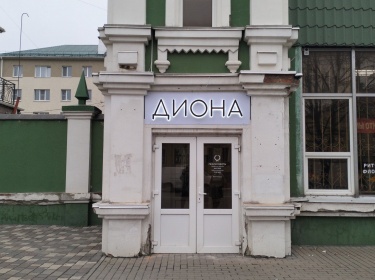 Световые буквы