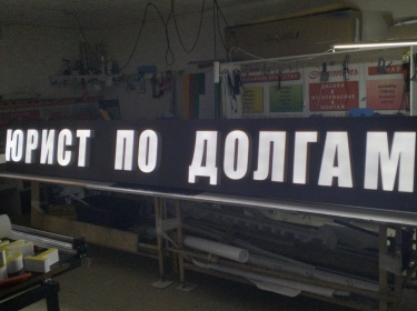 Световые буквы