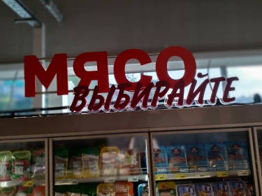 Световые буквы