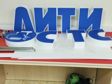 Световые буквы