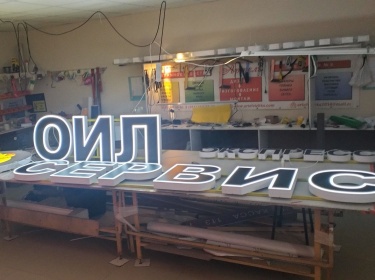Световые буквы
