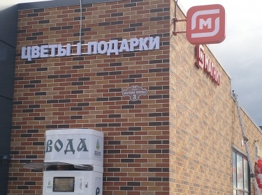 Световые буквы