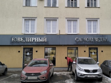Световые буквы