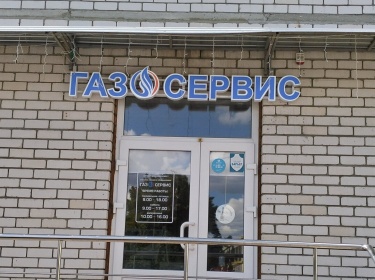 Световые буквы