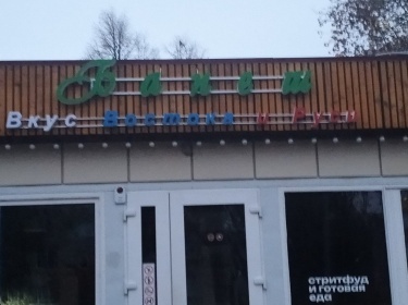 Световые буквы