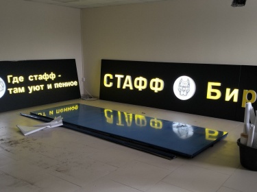 Световые буквы
