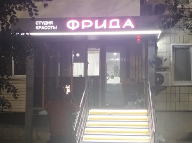 Световые буквы