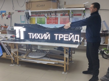 Световые буквы