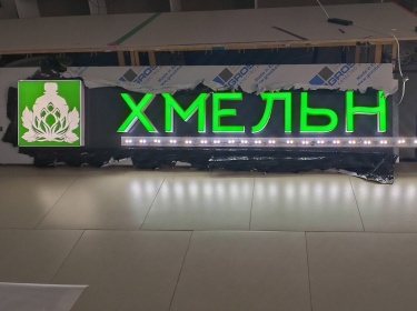 Световые буквы