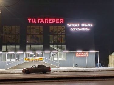 Световые буквы