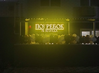 Световые буквы
