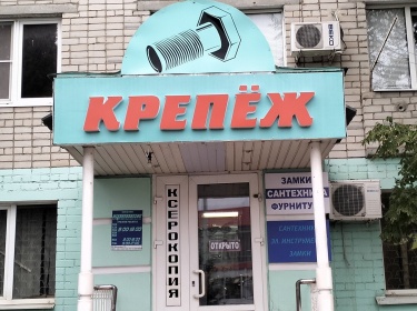 Световые буквы