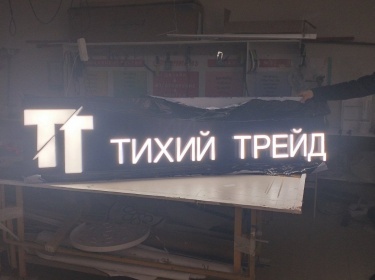 Световые буквы