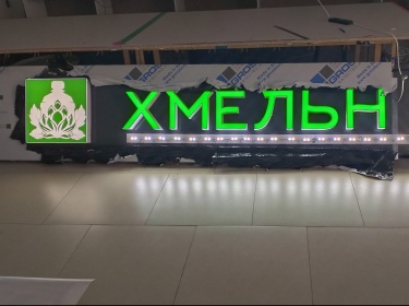 Световые буквы